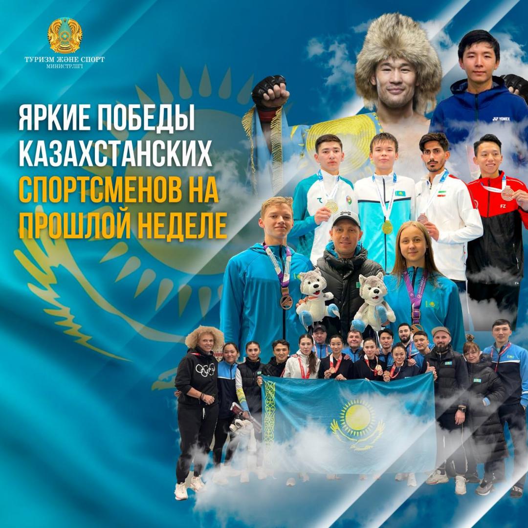 Яркие победы казахстанских спортсменов на прошлой неделе
