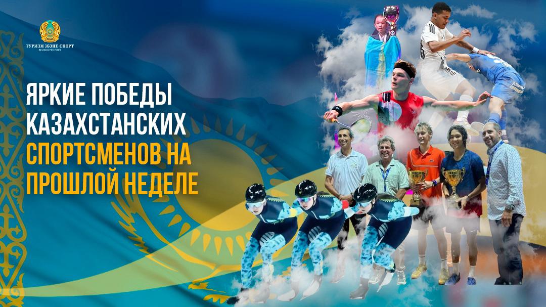 Яркие победы казахстанских спортсменов на прошлой неделе