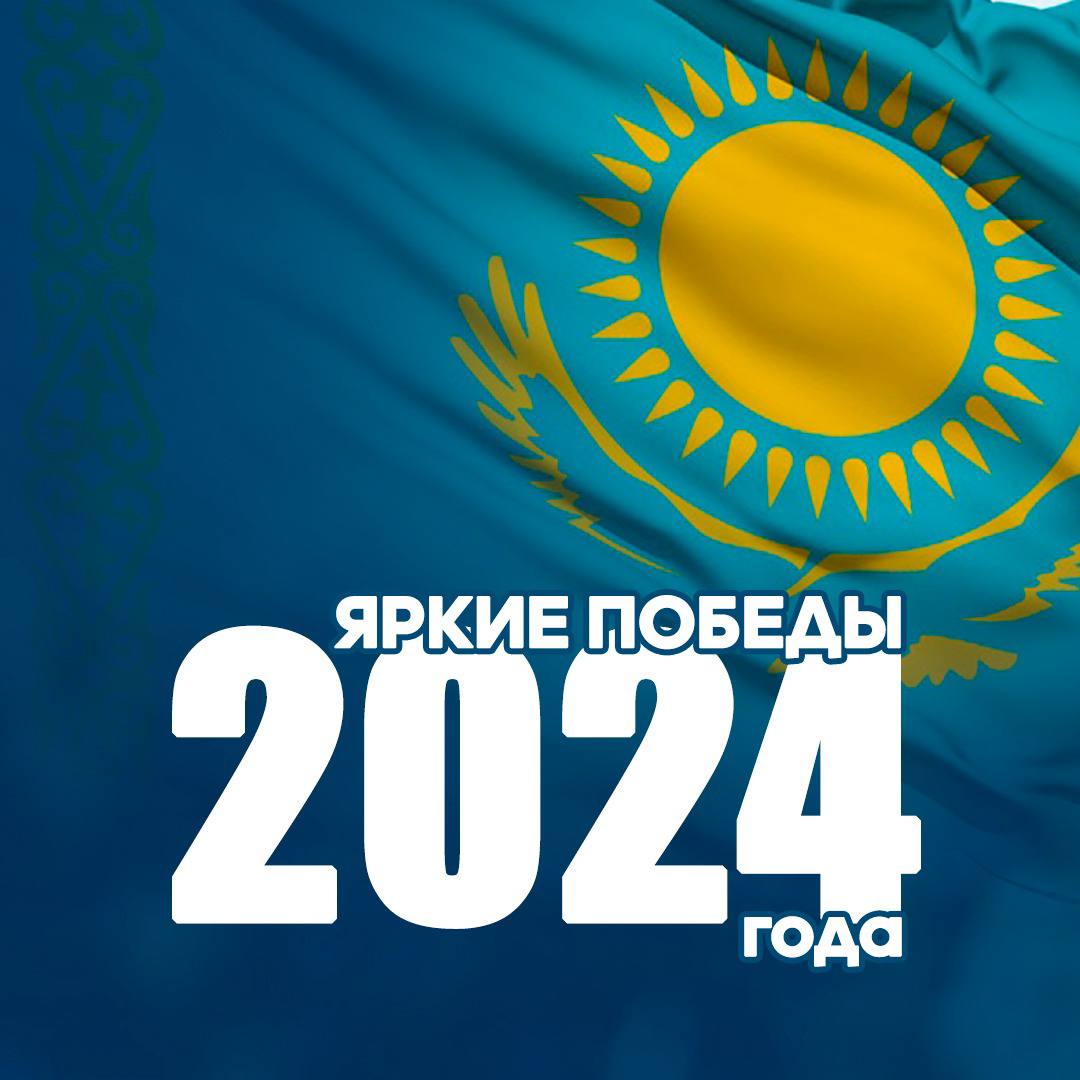 Яркие победы 2024 года