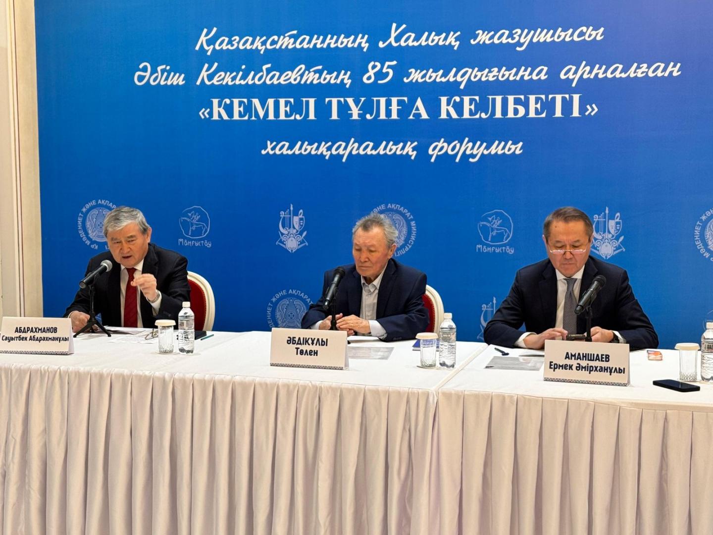 В Астане прошёл международный форум, посвящённый 85-летию Абиша Кекильбаева