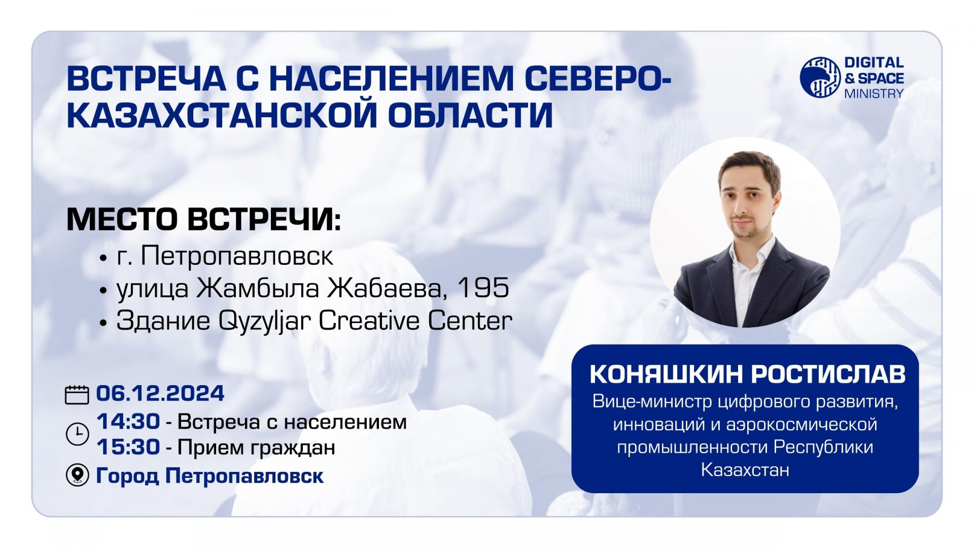 Встреча с населением Северо-Казахстанской области