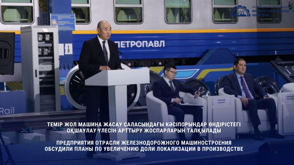 Предприятия отрасли железнодорожного машиностроения обсудили планы по увеличению доли локализации в производстве