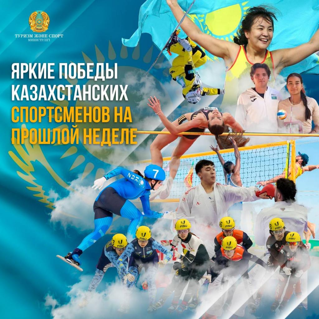 Яркие победы казахстанских спортсменов на прошлой неделе