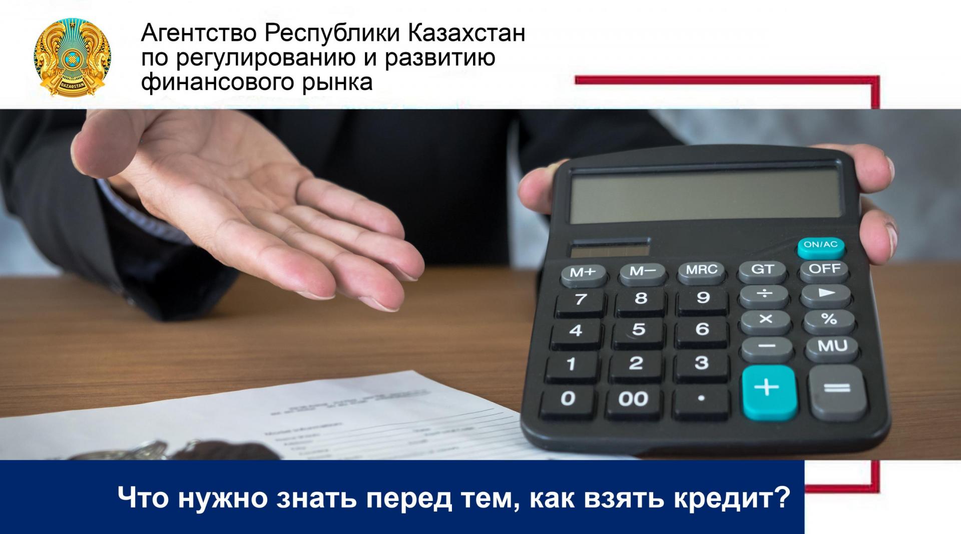 Что нужно знать перед тем, как взять кредит?
