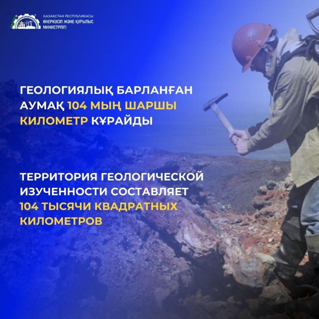 Территория геологической изученности составляет 104 тысячи квадратных километров