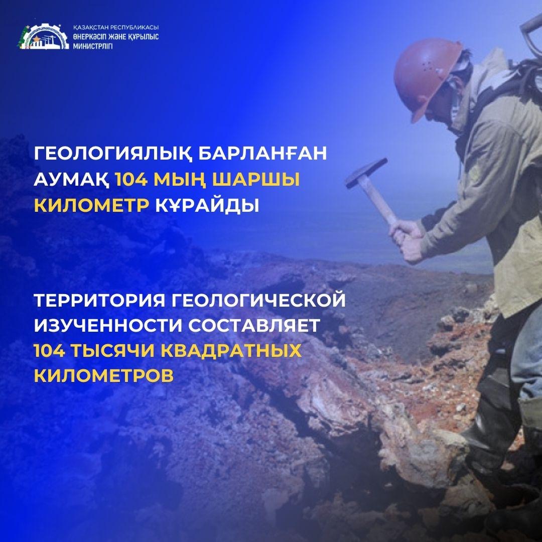 Территория геологической изученности составляет 104 тысячи квадратных километров