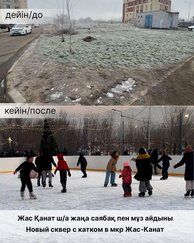 Новый сквер с ледовым катком появился на месте пустыря в Алматы