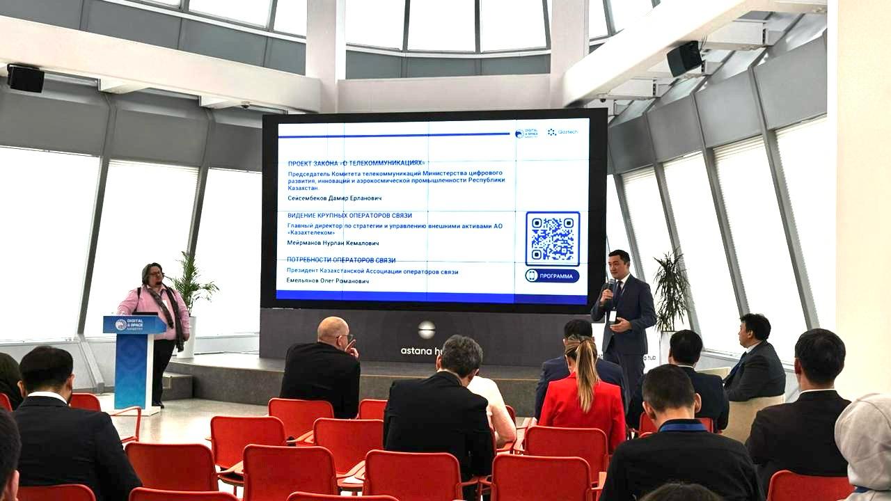 Стратегическая сессия по разработке нового Закона РК о телекоммуникациях: Казахстан создает основу для технологического будущего