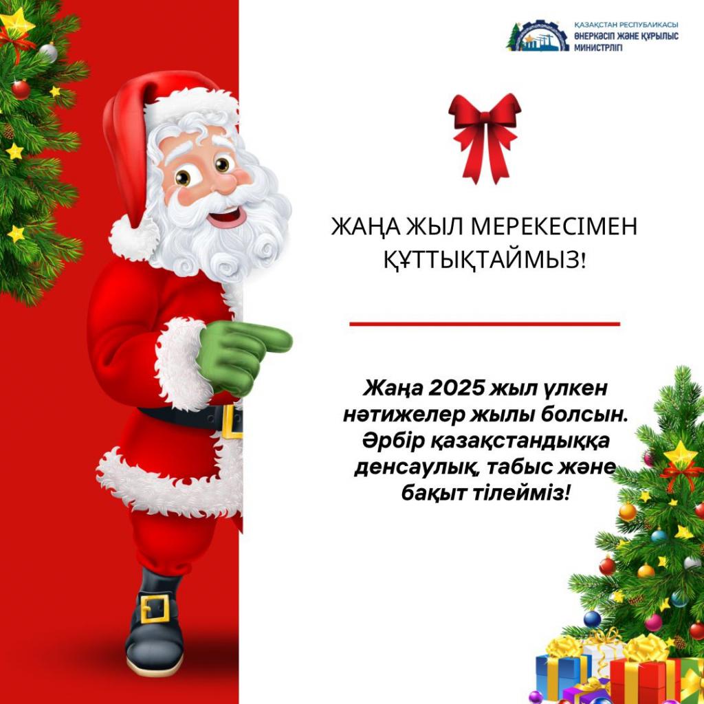 Дорогие казахстанцы!