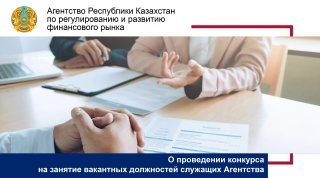 О проведении конкурса на занятие вакантных должностей служащих Агентства