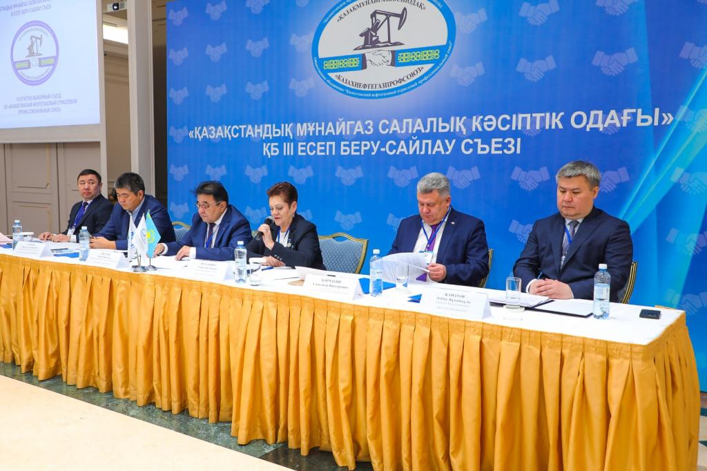 Состоялся очередной съезд ОО " Казахстанский нефтегазовый отраслевой профессиональный союз»