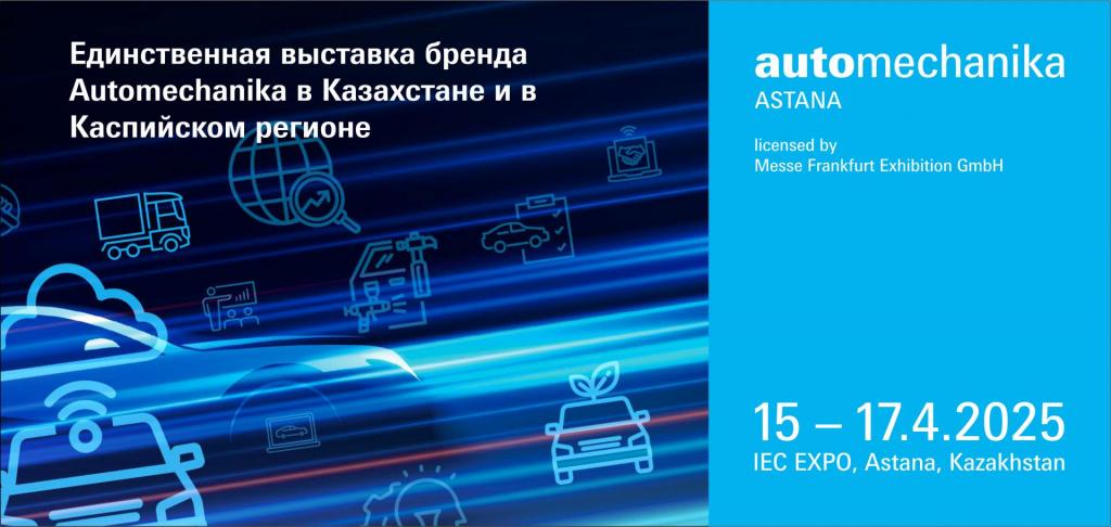Добро пожаловать на Automechanika Astana 2025!