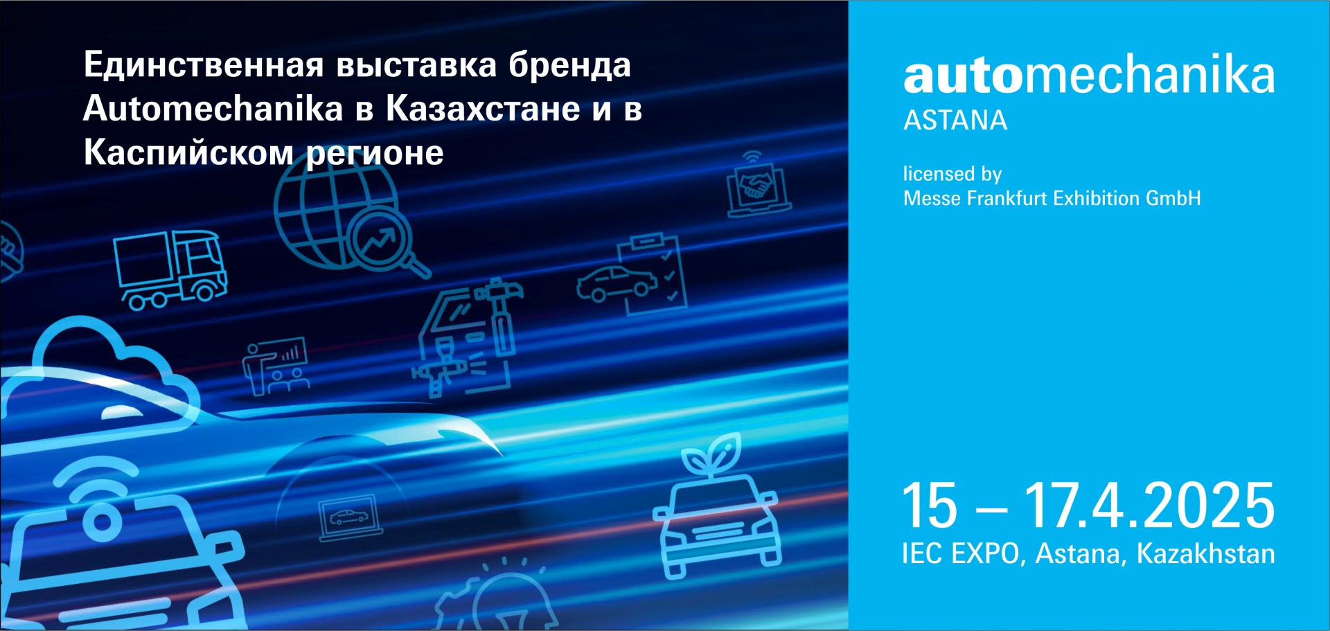 Добро пожаловать на Automechanika Astana 2025!