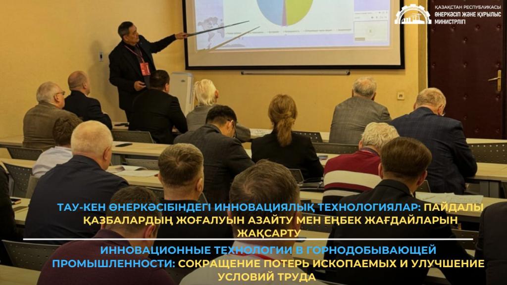 Инновационные технологии в горнодобывающей промышленности: сокращение потерь ископаемых и улучшение условий труда