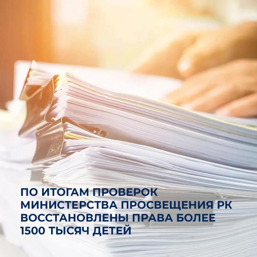 Итоги проверок прав детей: усиление контроля и защита прав