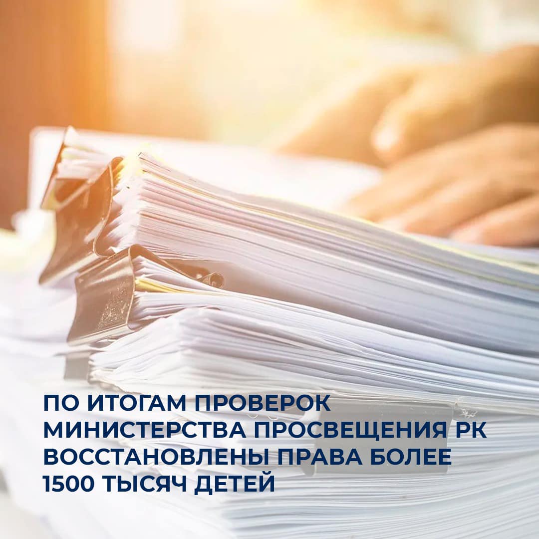 Итоги проверок прав детей: усиление контроля и защита прав