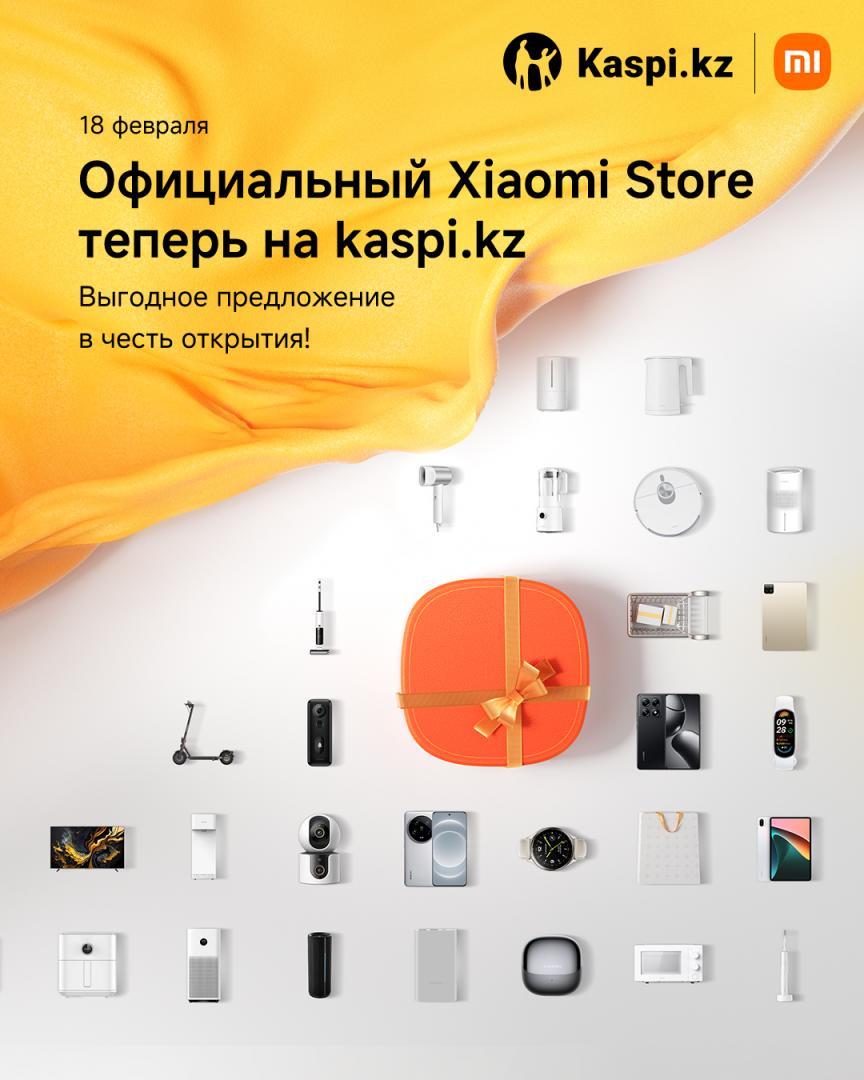 Xiaomi открыл официальный магазин на Kaspi.kz