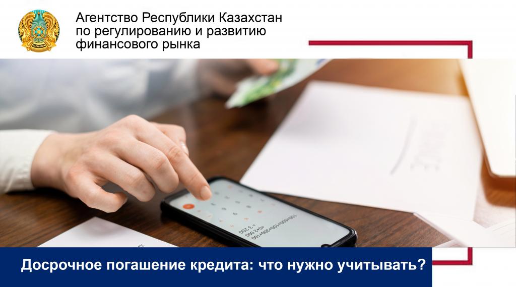 Досрочное погашение кредита: что нужно учитывать?