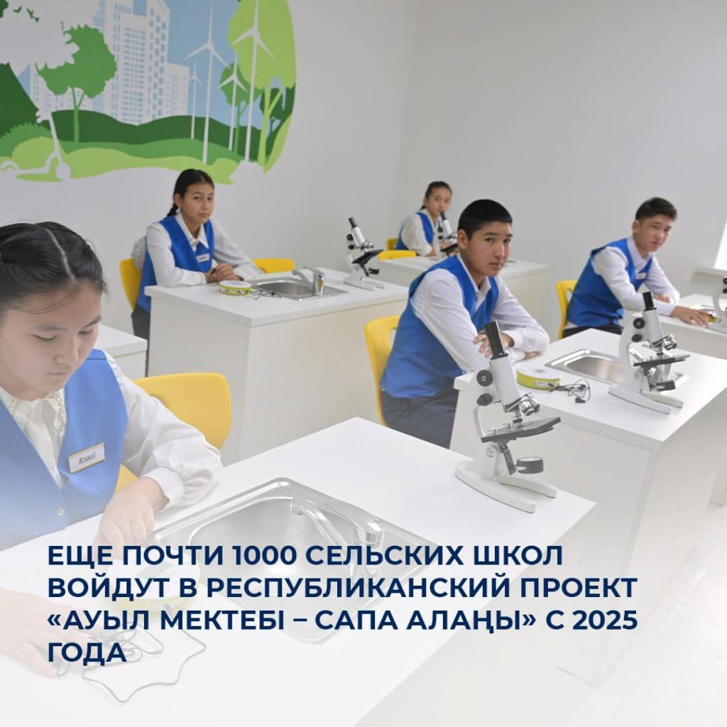 Повышение потенциала сельских школ в Казахстане