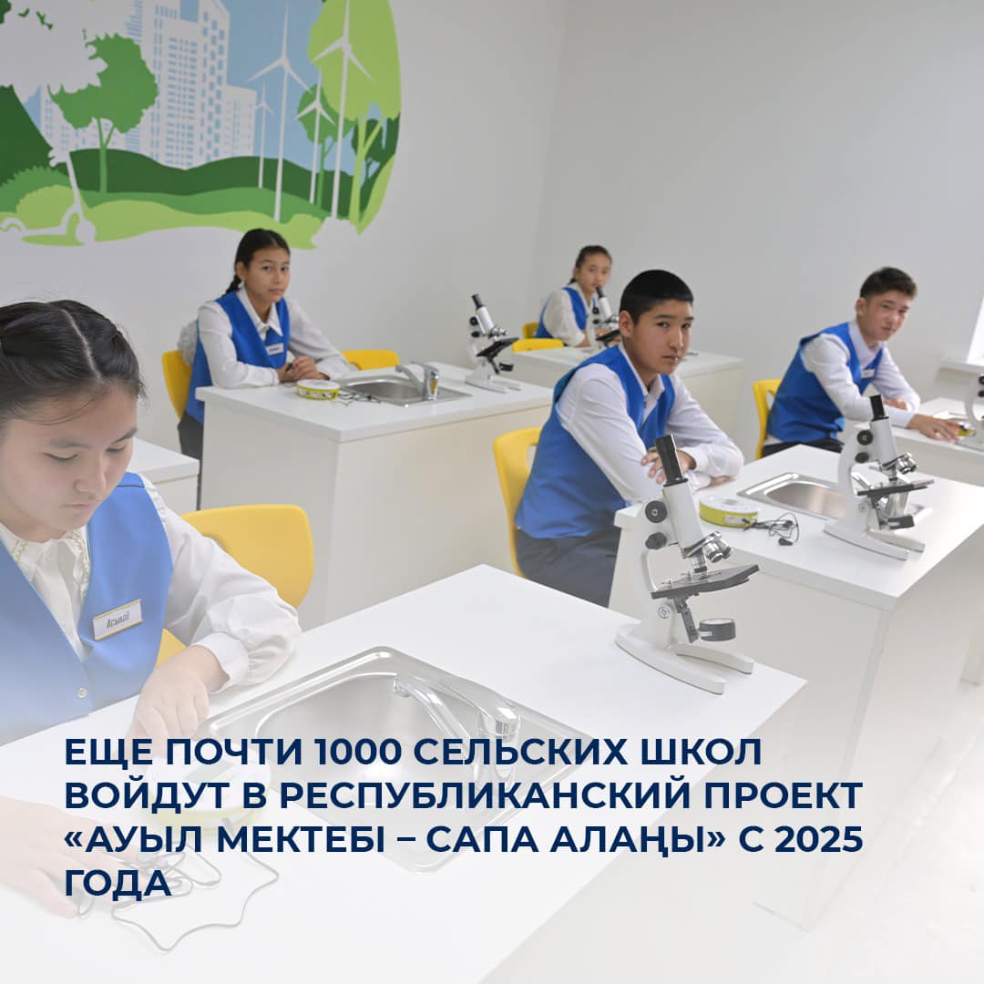 Повышение потенциала сельских школ в Казахстане