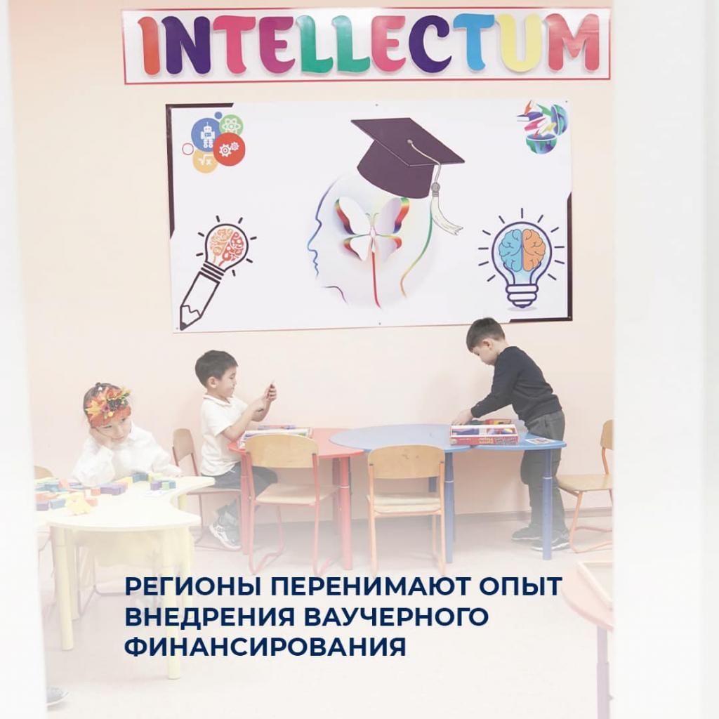 Ваучерное финансирование в детских садах: новые возможности для родителей