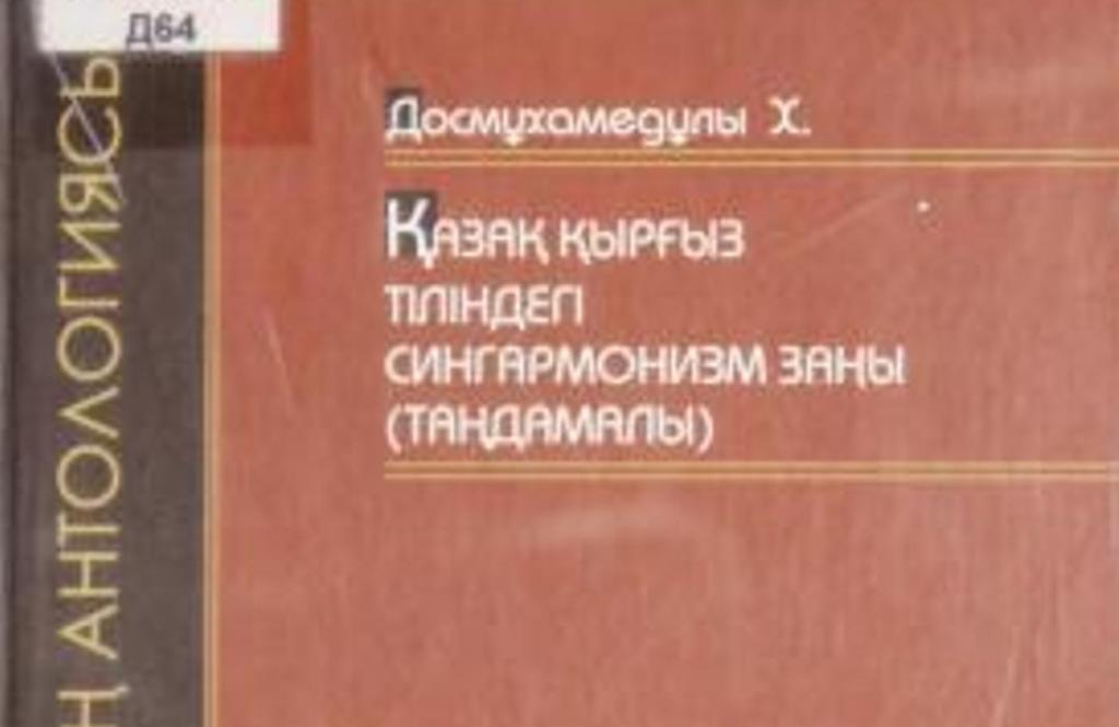 «Тұңғыштардың тұңғышы»: Халел Досмұхамедұлы – қазақ журналистикасы мен тілінің дамуындағы рөлі