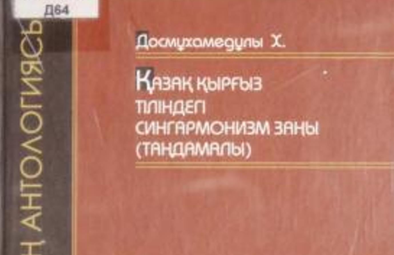 «Тұңғыштардың тұңғышы»: Халел Досмұхамедұлы – қазақ журналистикасы мен тілінің дамуындағы рөлі