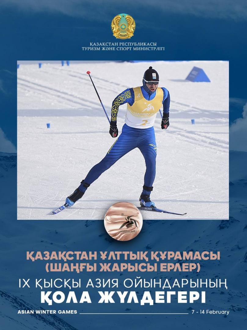 Шаңғы жарысы: ерлер құрамасы Азия ойындарында үздік үштікті түйіндеді