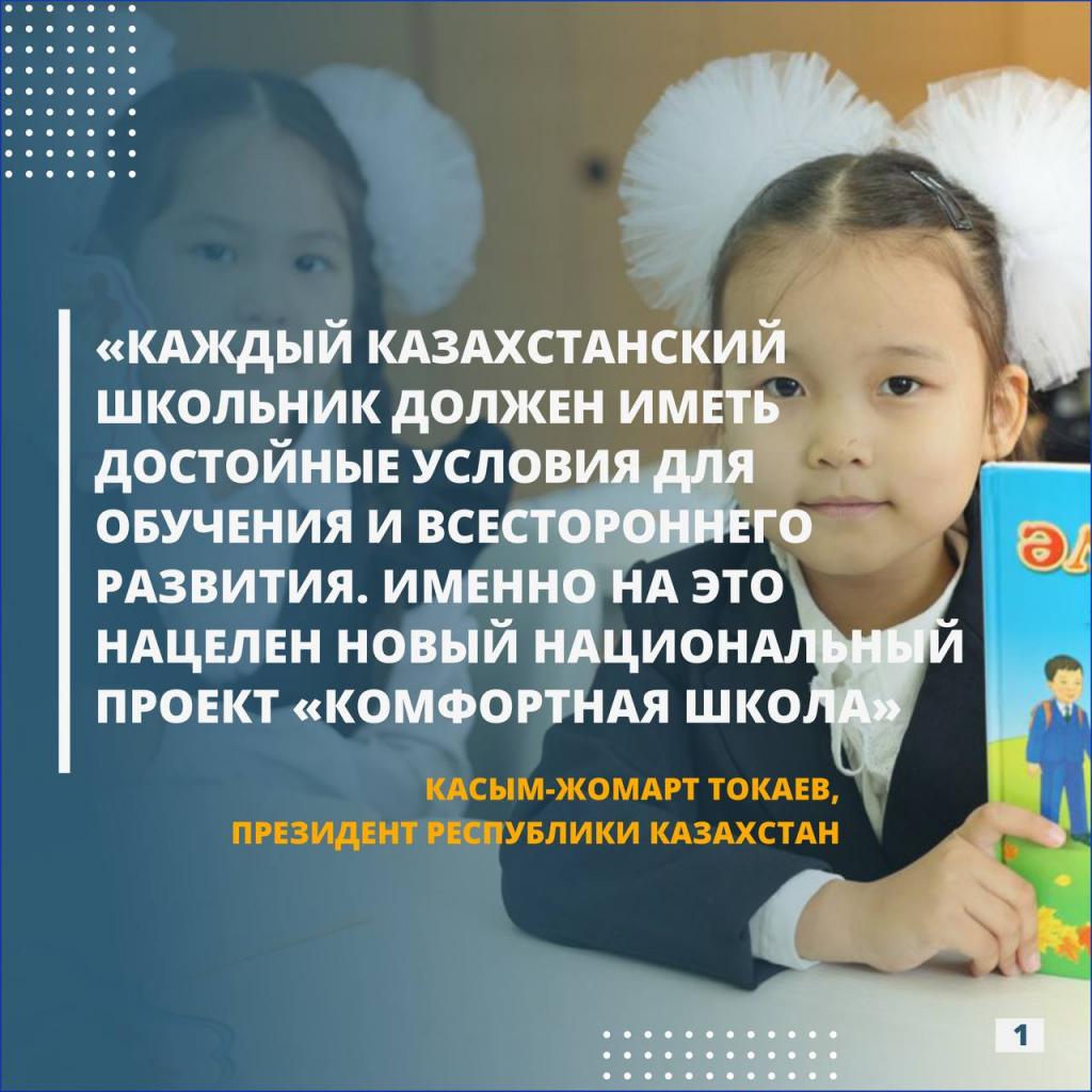 Обновление образования: строительство и реновация школ в Казахстане