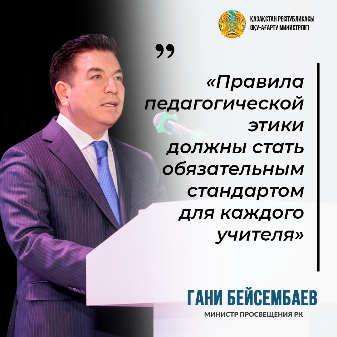 Новые вызовы в образовании: планы министра Бейсембаева