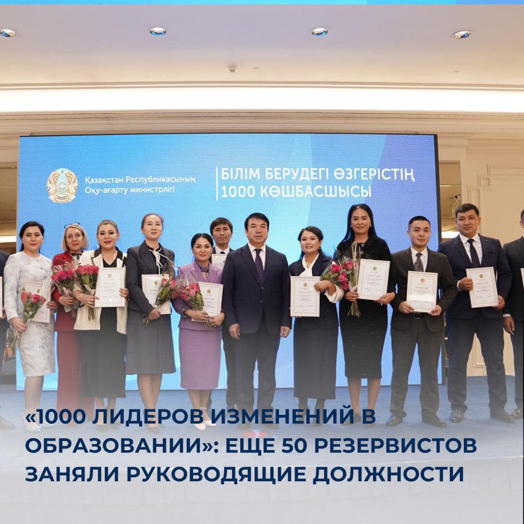 Проект «1000 лидеров изменений в образовании» уже приносит результаты
