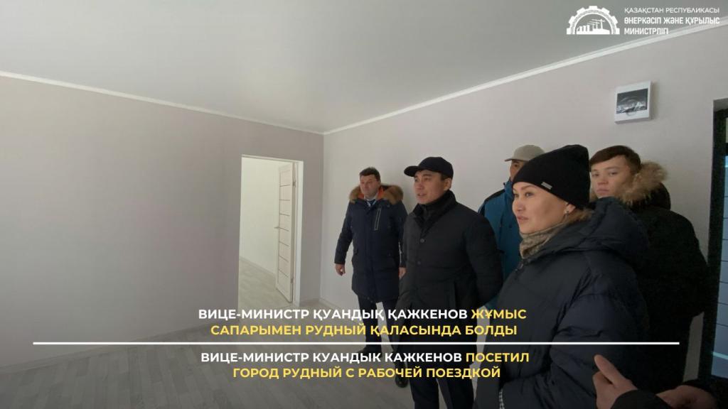 Вице-министр Куандык Кажкенов посетил город Рудный с рабочей поездкой