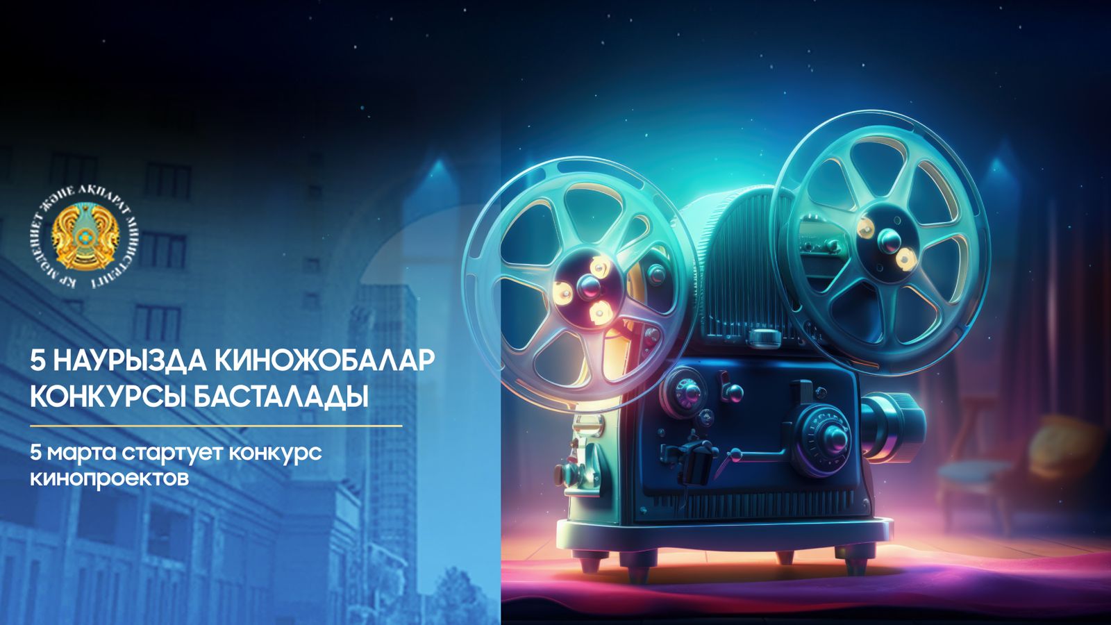 5 марта стартует конкурс кинопроектов