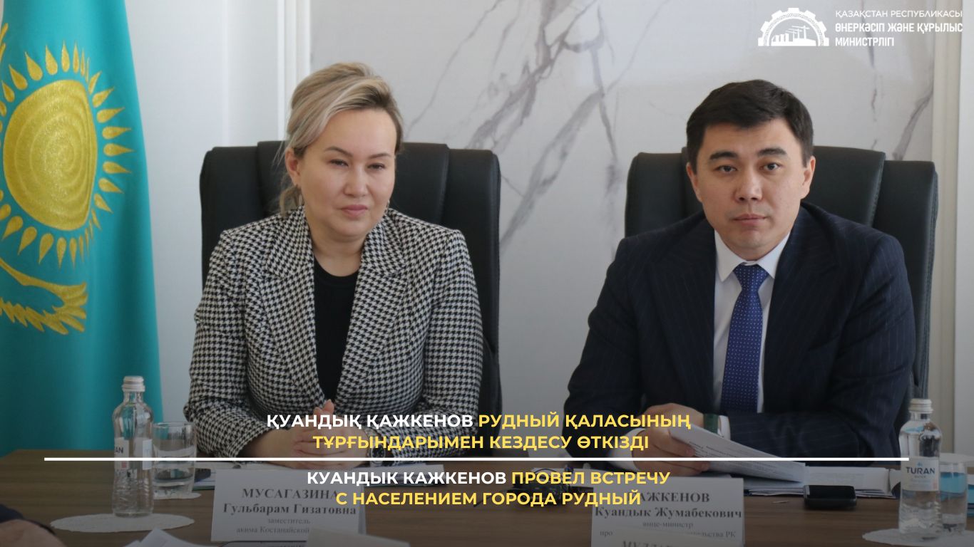 Куандык Кажкенов провел встречу с населением города Рудный