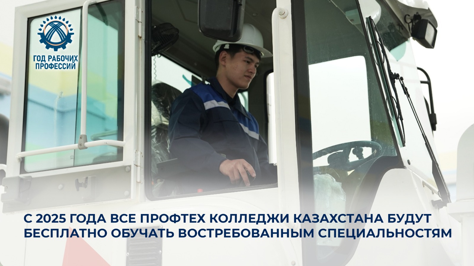 Развитие технического образования в Казахстане: новые возможности для студентов