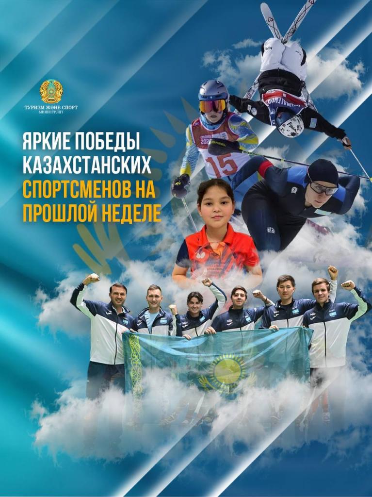 Яркие победы казахстанских спортсменов на прошлой неделе