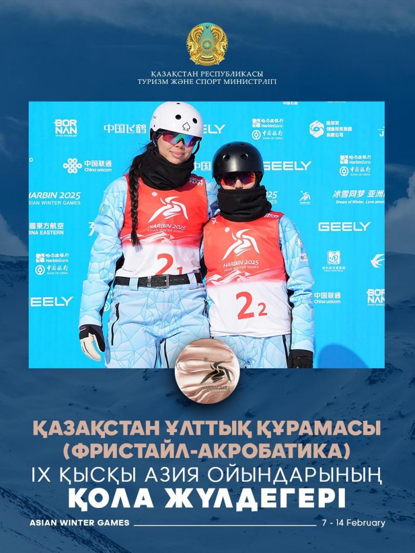 Казахстанские фристайлистки – бронзовые призёры Азиады
