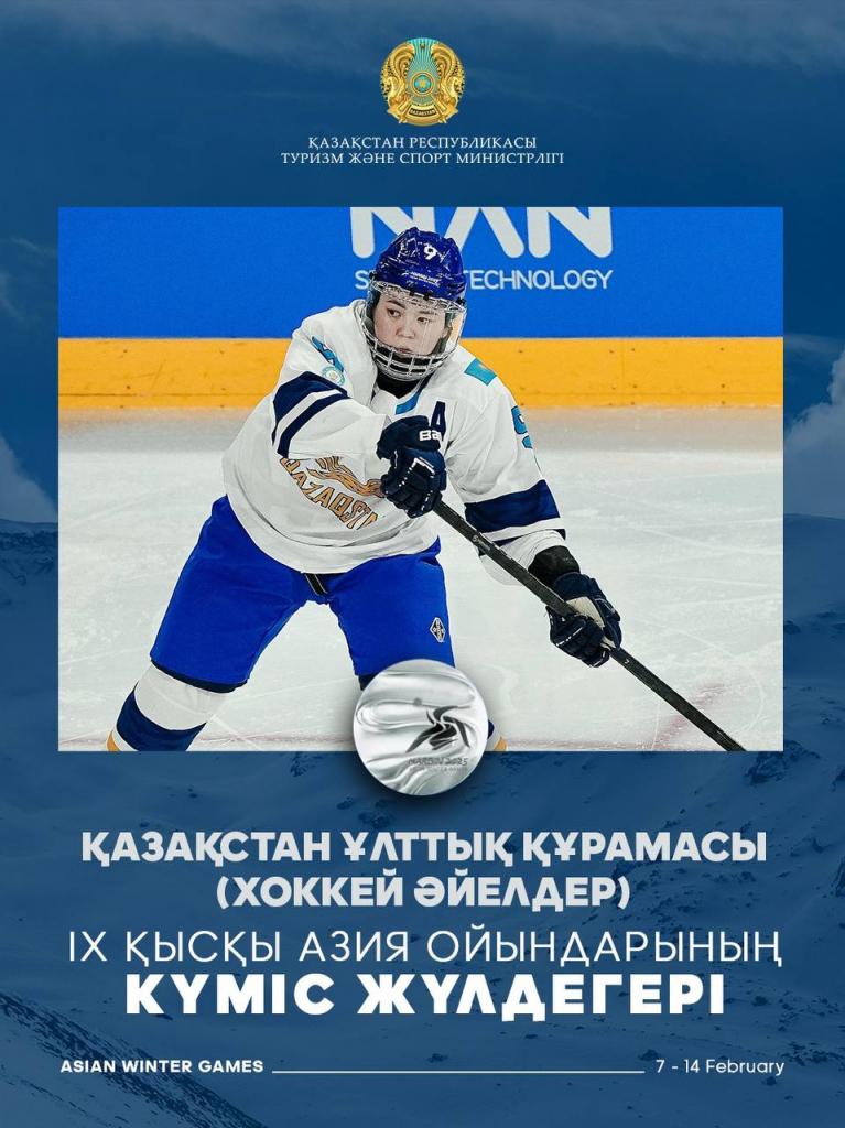 Женская сборная Казахстана по хоккею — серебряный призер Азиатских игр