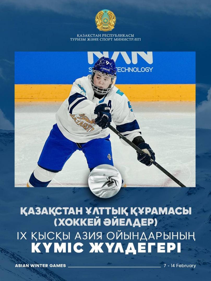 Женская сборная Казахстана по хоккею — серебряный призер Азиатских игр