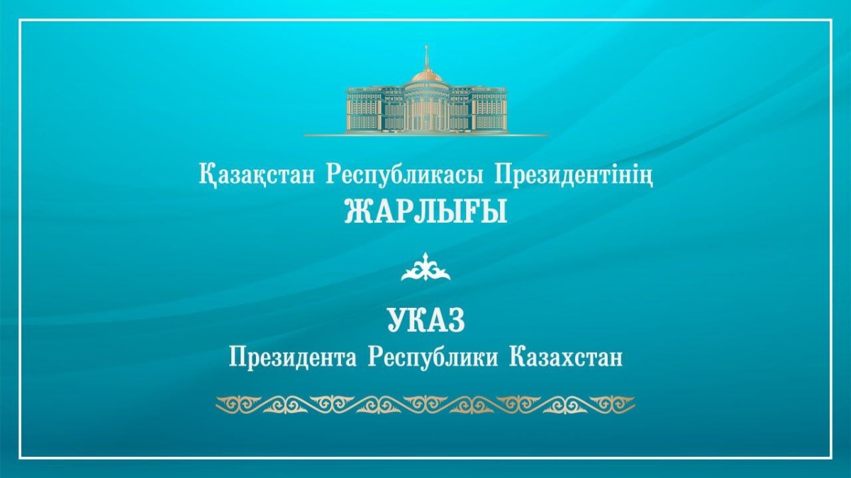 Канат Шарлапаев назначен помощником Президента Республики Казахстан по экономическим вопросам