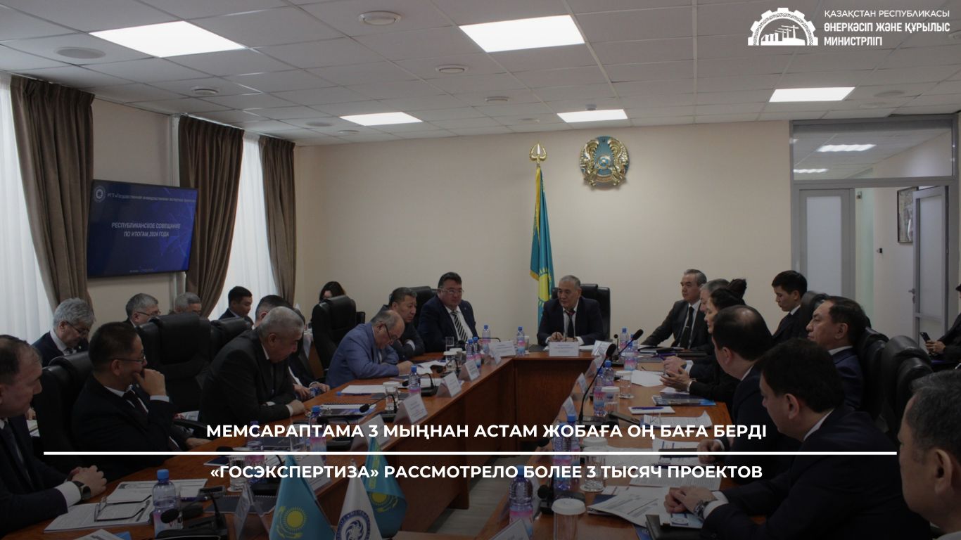 «Госэкспертиза» рассмотрело более 3 тысяч проектов
