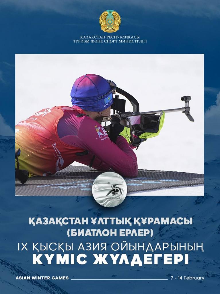 Биатлон: Қазақстан ерлер құрамасы — эстафета Азия ойындарының күміс жүлдегері