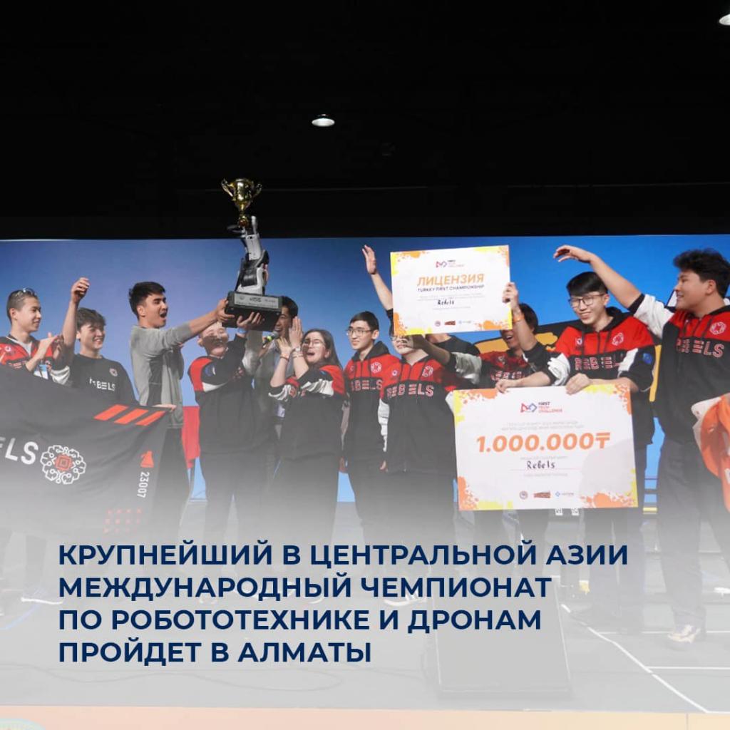 Almaty Tech Cup: чемпионат по робототехнике и дронам