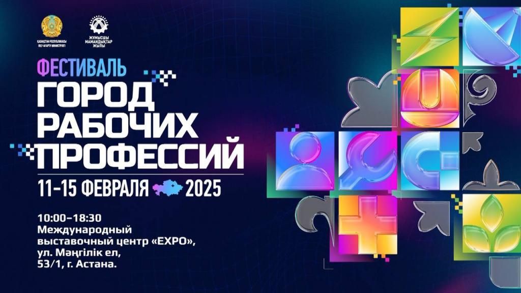 Фестиваль «Город рабочих профессий» — начало Года рабочих профессий
