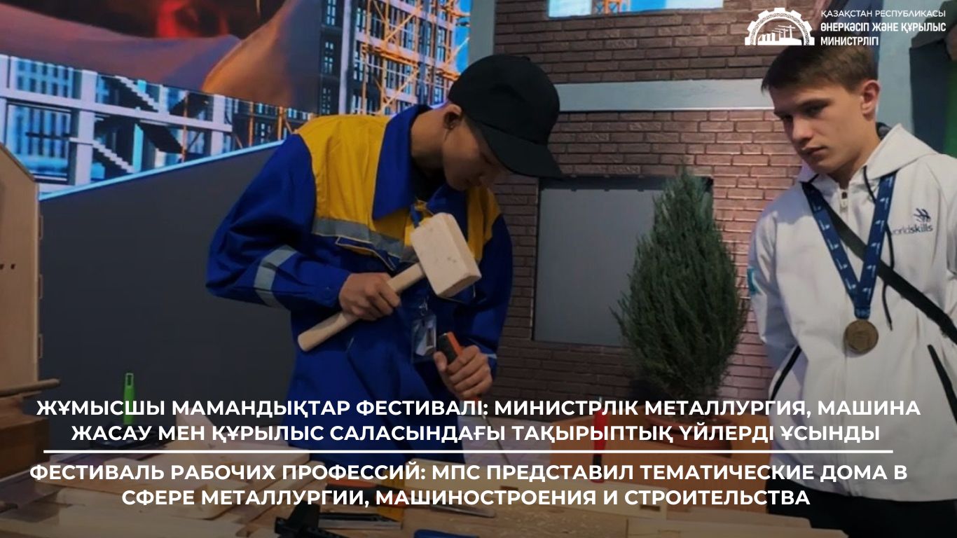 Фестиваль рабочих профессий: МПС представил тематические дома в сфере металлургии, машиностроения и строительства