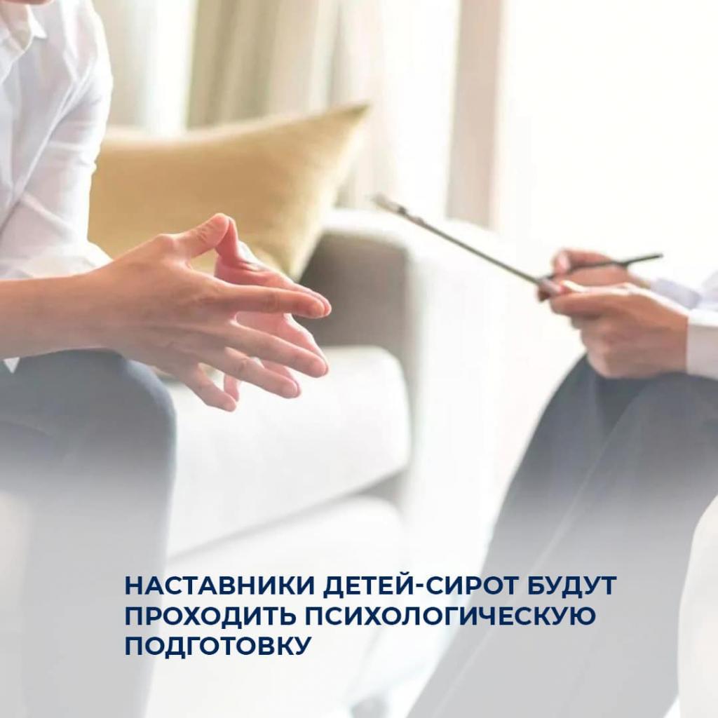 Обязательное обучение наставников детей-сирот: шаг к успешной самостоятельной жизни