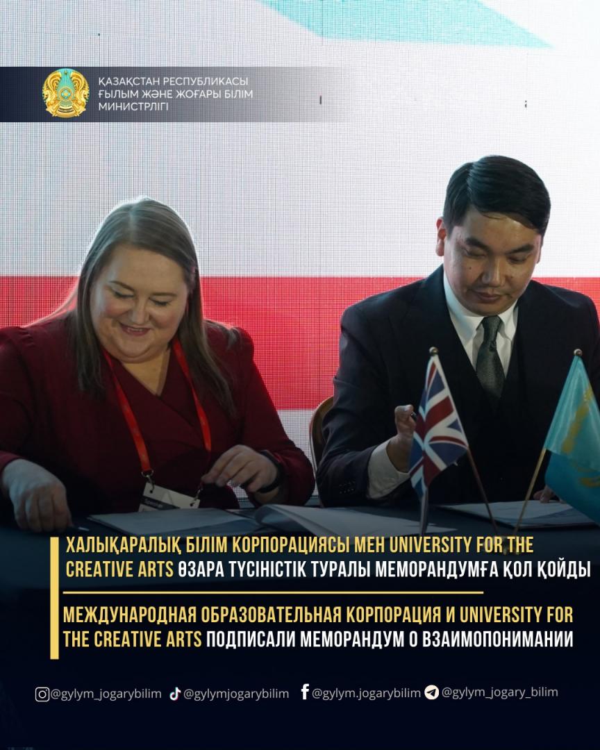 Международная образовательная корпорация и University for the Creative Arts подписали меморандум о взаимопонимании
