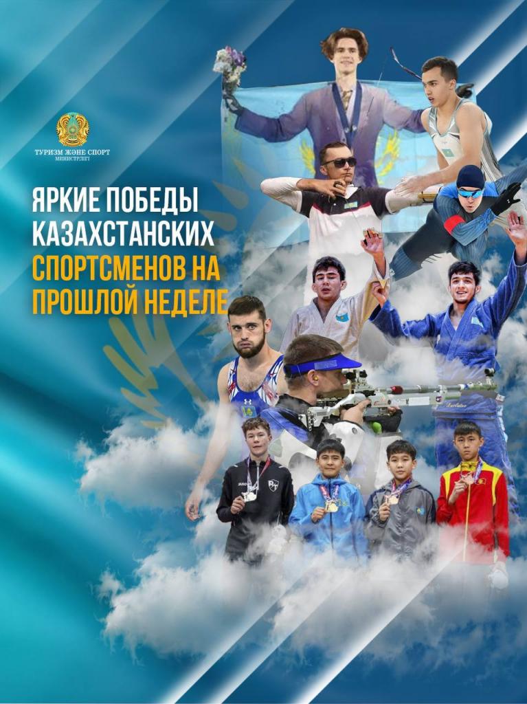 Яркие победы казахстанских спортсменов на прошлой неделе