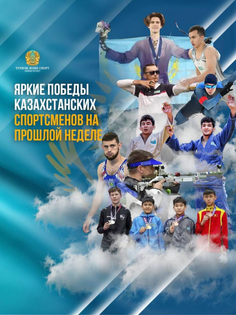 Яркие победы казахстанских спортсменов на прошлой неделе