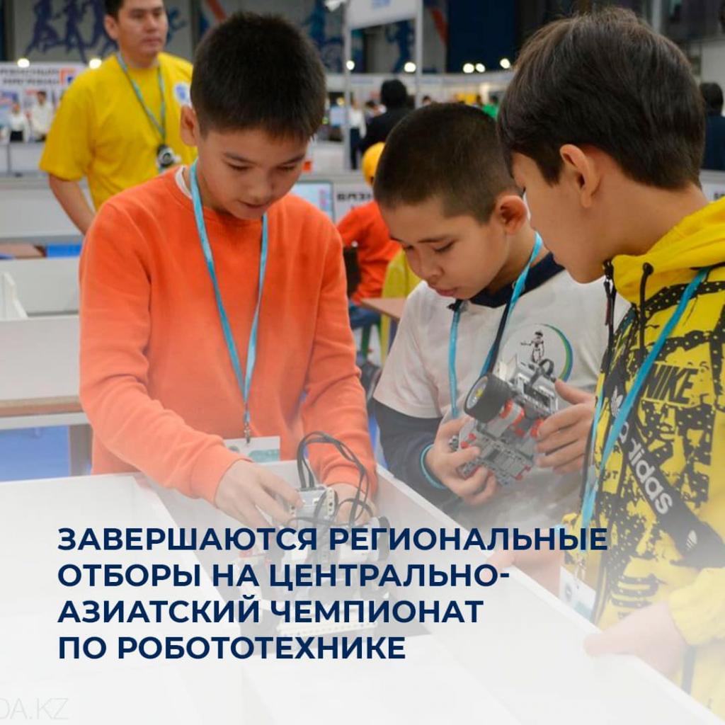 Чемпионат FIRST: отборочный этап в Астане!